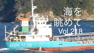 海を眺めて　Vol.218