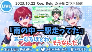 【すたぽら切り抜き】双子組による ゆうくんに自転車が不要な理由【Coe. Relu】【文字起こし】