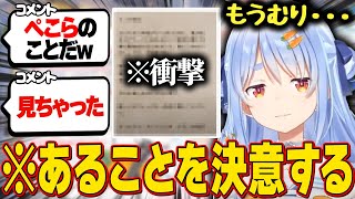 1通の手紙を目撃してしまいあることを決意するぺこら【兎田ぺこら/ホロライブ切り抜き/ホグワーツレガシー】