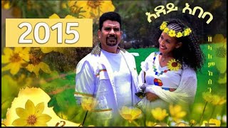 አደይ አበባ | New Ethiopian Music 2022 | (Official Video )