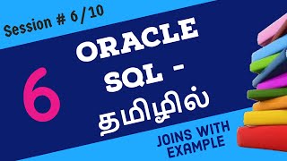 Day 6 - SQL in TAMIL | Oracle SQL Joins TAMIL | SQL tutorial for beginners in Tamil