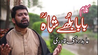 Baba bulleh Shah kalam punjabi || Wahre aa ver mara || Abid Rauf Qadri