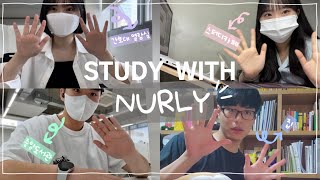 [널리 NURLY] 중앙대학교 간호학과 학생들과 함께 공부하자🔥 Study with NURLY