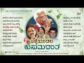 balliyodala kusumadanthe audio jukebox c. ashwath s.p. balasubramanyam