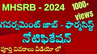 MHSRB- ఫార్మసిస్ట్ గవర్నమెంట్ జాబ్ నోటిఫికేషన్ 2024 || పూర్తి వివరాలు వీడియో లో ||