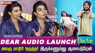 அவர் முகத்த பார்த்தாலே பால் வடியும்🤪 Aishwarya Rajesh Cute Speech at DeAr Audio Launch