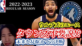 【ウルブズ】タウンズ不要説!?今までありがとう(2023.1.15)