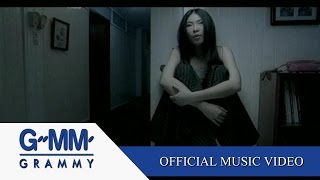 เหนื่อยเกินไปหรือเปล่า - กบ เสาวนิตย์【OFFICIAL MV】