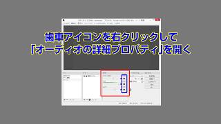 【OBS設定】ゲームの音と自分の声を分けて録音する方法