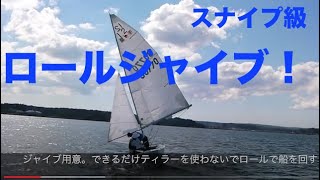 【ヨット動画】スナイプ級ロールジャイブ（微軽風）