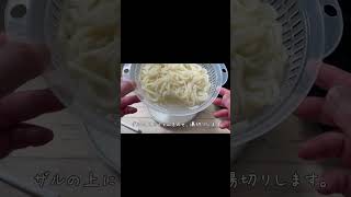 【ショート動画】ダイソーの電子レンジ調理器 【冷凍うどん】で業務スーパーの冷凍讃岐うどん作ってみた～冷たいうどん編～