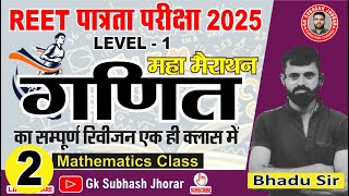 REET Maths Class 2 || REET L1 L2 मैराथन क्लास || by Rakesh sir