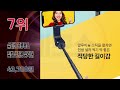 2025년 판매량 많은 인기 삼각대셀카봉 추천순위 top10