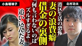 小島瑠璃子の夫が借金した本当の理由がヤバい…贅沢三昧の浪費癖で夫を追い詰めた新婚生活の全貌に言葉を失う…自ら命をたつ選択に陥った晩年の様子…タワマン豪邸から引っ越さなかった理由に驚きを隠せない...