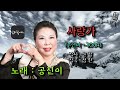 사랑가 공진이 주현미 2004 주현미 공진이 사랑가 에라좋구나