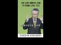 우리가 드려야할 기도 상함 심령 회개와 회복 어머니와 아버지의 마음으로.... 강남중앙교회 장찬영목사 shorts