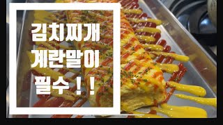 대구 달서구 김치찌개 두류동 야외음악당 맛집 점심추천