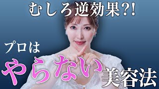 【美肌習慣】コスパ最高・新しくコスメを買わなくても綺麗になれる美容法をプロが徹底解説！【スキンケア】