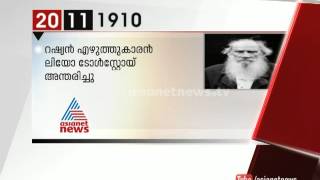 Charitravattom: Historical Events on 20th Nov | നവംബര്‍ 20 ലെ ചരിത്രസംഭവങ്ങൾ