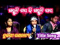 Saruni Gapa Ki Saruni Papa // ସରୁନି ଗପ କି ସରୁନି ପାପ // new jatra title song // Jitu Singer Vlogs //