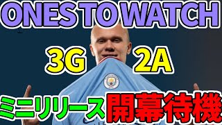 【FIFA23】神イベOTWミニリリース開幕待機！　※質問は概要欄確認後