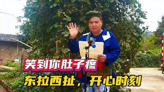 笑到肚子疼，东拉西扯，开心时刻！重庆方言搞笑，俏皮话加顺口溜