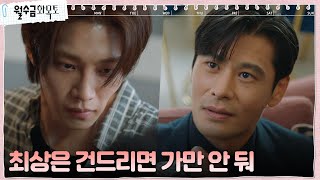 김재영, 박민영 건드려는 형 오륭에 참아온 분노 폭발! #월수금화목토 EP.13 | tvN 221102 방송