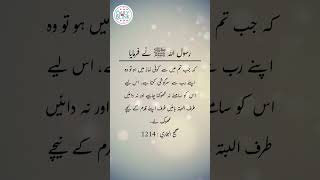 Daily Hadees | Hadees Sharif | Sahih Bukhari 1214 || Daily Blink #shorts #youtubeshorts #viral