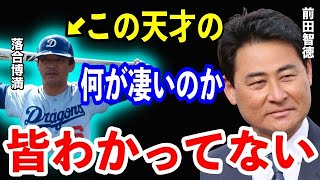 孤高の天才・前田智徳が語る”落合博満の本当の凄さ”とは？「間近で見て初めて打撃の真髄を理解した…」【プロ野球】