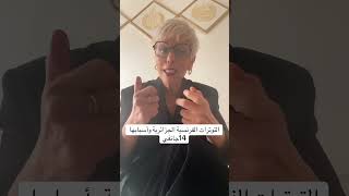 سبب التوترات بين الجزائر و فرنسا