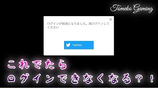 【荒野行動】未連携でログインできなくなった時の現象