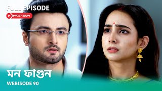 Webisode 90 | Full Episode | মন ফাগুন |  আবার দেখুন আপনাদের প্রিয় ধারাবাহিক \