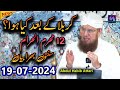 Abdul Habib Attari Live New Sunnaton Bhara Bayan on Friday 19th July 2024