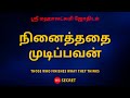 நினைத்ததை முடிப்பவன் | Those who finishes what they thinks | Sri Mahalakshmi