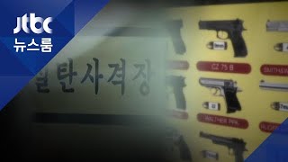 '총격 자살' 사격장서 실탄 사라져…경찰, 일본인 추적