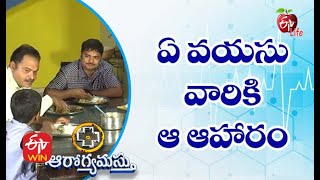 Best Foods To Eat in Each Decade of Life | ఏ వయసు వారికి ఆ ఆహారం | Aarogyamastu | 19th March 2021