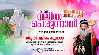 വാകത്താനം വലിയപള്ളി || സ്മൃതിമന്ദിരം കൂദാശ || പ . കാതോലിക്കാ ബാവാ || 06.01.2025 || 04.00 P.M