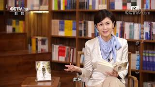 《读书》 20211015 稻垣惠美子 《五十岁，我辞职了》 当你老了：《五十岁，我辞职了》|CCTV科教