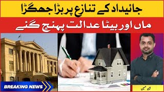 Property Issues in Family | Sindh High Court | Breaking News