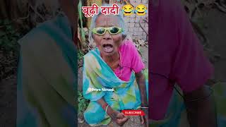 बूढ़ी दादी निमाड़ी कॉमेडी 😂Budi Dadi Nimadi Comedy #prem_nimadi #nimadi #nimad #comedi #nimadicomedy