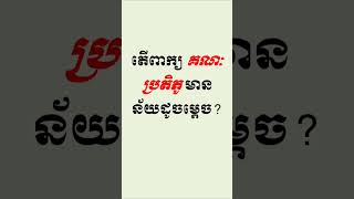 គណៈប្រតិភូ  Please go into long video. #mychannel #youtube