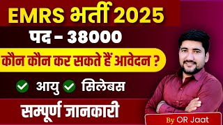 EMRS Vacancy 2025 | EMRS Teachers vacancy | EMRS Shishak bharti 2025 | EMRS Bharti Syllabus #emrs