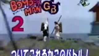 【CM】 ボンバーマンGB2 【GB】 Bomberman GB2 (Commercial - Game Boy - Hudson Soft)