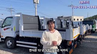 2톤 중고 덤프트럭 국내 최대 보유한 3분트럭 입니다!