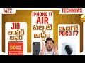 Tech News 1484⚡Jio bumper Offer⚡iPhone 17 Air⚡Galaxy S25 ultra⚡Realme GT 7 Pro⚡POCO F7⚡PUMA OFFER