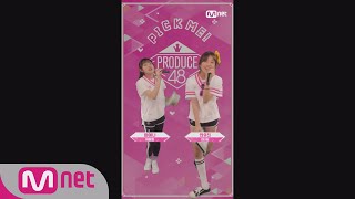 PRODUCE48 [48스페셜] 마이크, 내꺼야!ㅣ최예나(위에화)+안유진(스타쉽) - ♬사랑의 배터리 180615 EP.0