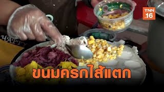 ขนมครก 9 หน้า ขายยกถาด จ.สงขลา | เรื่องดีดีทั่วไทย