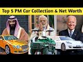 Top 5 Prime Minister Car Collection | Narendra Modi, Joe Biden, Boris Johnson, Salman Bin Al Saud