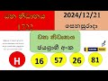 dhana nidhanaya 1722 result 2024.12.21 ධන නිධානය ලොතරැයි lotherai 1722 nlb ලොතරැයි ලොතරැයි