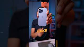 ميزة في الايفون 📱| محدش معاه ايفون يعرفها 🤩